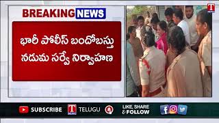 పోలీస్ పహారాలో భద్రాచలం జాతీయ రహదారి నిర్మాణానికి సర్వే జరుపుతన్న అధికారులు | T News