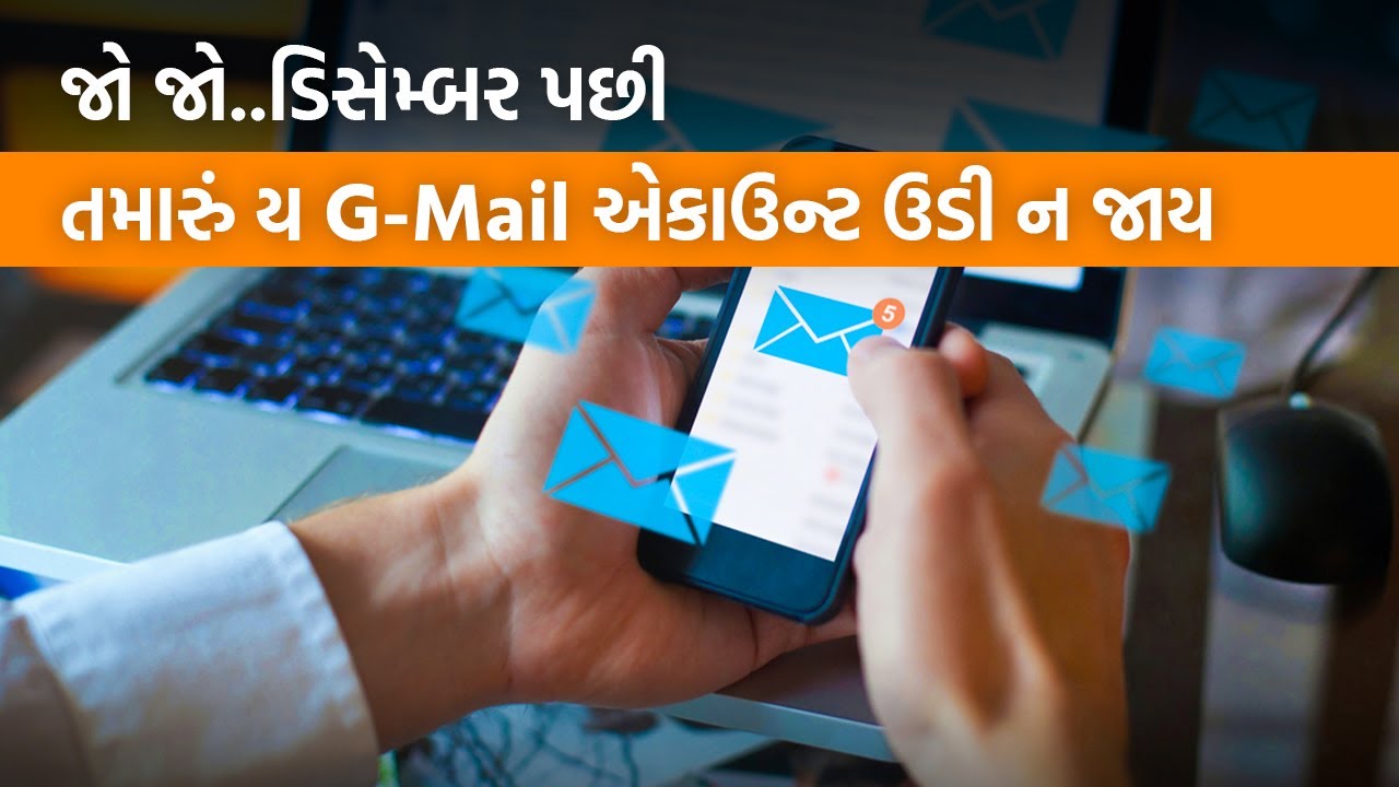 Google કરોડો એકાઉન્ટ Delete કરી રહ્યું છે.. તમારું એકાઉન્ટ બચાવવા આટલુ ...