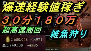 【ウォーロン】雑魚狩り１周３０秒で経験値を３万稼ぐ　超効率終盤経験値稼ぎ　【#WoLongFallenDynasty 】