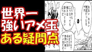 【ドラゴンボール超】ベジットvs魔人ブウ戦で一つだけ謎な部分があるんだが