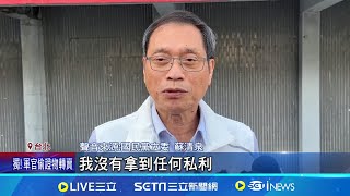 受吳春城鞠躬致意後 蘇清泉讚:壯世代名字不錯 安泰醫院大火9死 吳春城為壯促法讚蘇清泉承擔｜記者 侯彩紅 周威志 ｜台灣要聞20250207｜三立iNEWS