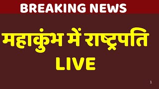 Maha Kumbh 2025 Day 29 from Prayagraj Live: महाकुंभ में राष्ट्रपति | Kumbh Mela | Droupadi Murmu