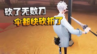 第五人格：大帅观战：砍了无数刀，伞都快砍折了！极致拉扯局 | Identity V | アイデンティティV