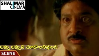 Amma Ammani Chudalani Undhi Movie || Chandra Mohan Family sentiment Scene || Vinod Kumar