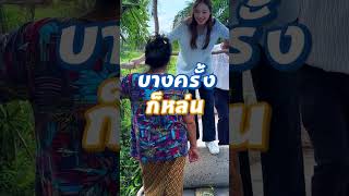 ผจญไทย: จะรอดไหม?? รีดกระจูดมือสมัครเล่นกับนักเรียนมือใหม่อย่างอาคีโกะ  ต้องเอาใจช่วย #funny #shorts