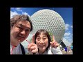 【フロリダディズニーワールド旅行記】day4～エプコット編～