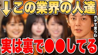 【衝撃】女優やアイドルは普通に●●やってる？実際に会ってきたんだけどさ...有名人のウラ側ついて青汁王子が語る【美女/可愛い/芸能人/音楽/アーティスト/仕事/お金/セラミック/三崎優太切り抜き】