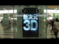 映画「トランスフォーマー／ロストエイジ」 jr博多駅ジャック （巨大広告＆デジタルサイネージ）　transformers in jr hakata station