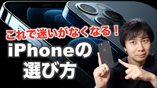 iPhoneの外せない選び方ポイント5つ（iPhone12 Pro買う予定）