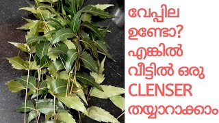 How to make home made neem #clenser...വേപ്പില ഉണ്ടോ എങ്കിൽ ഇങ്ങനെ ചെയ്തു നോക്കൂ