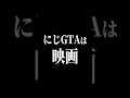 【 にじgta】上司の帰還と同期の奮闘に泣く緋八マナ【小柳ロウ ローレン・イロアス エクス・アルビオ】にじさんじ切り抜き