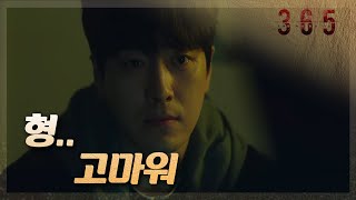 [365 : 운명을 거스르는 1년] 도와주는 것인지 아닌지.. 이준혁 앞에서 알 수 없는 이성욱 20200421