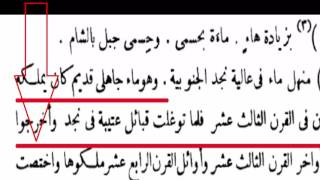 بالوثائق المحايده / طرد قحطان من نجد على يد فرسان عتيبه / الجزء الأول