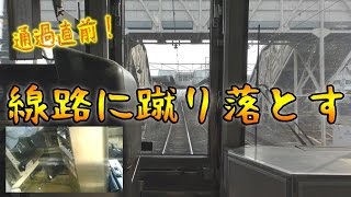 【危険行為】通過直前にティッシュを線路に蹴り落とす。。警笛付き JR西日本 摂津富田