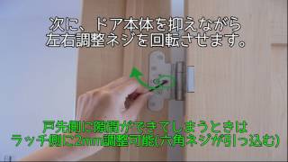 【ライズウェル　新築戸建】1分メンテナンス14　ドアが戸先側につかえてしまうまたは隙間ができてしまう(WOOD ONE ver.)