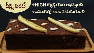 Calcium Rich Cake | Banana Cake | For Strong and Healthy Bones | Tasty Cake | Dr. Manthena's Kitchen