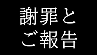 謝罪とご報告【鈴鹿詩子/にじさんじ】