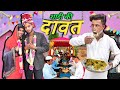 शादी की दावत | shaadi ki dawat | Up star channel | wedding comedy video