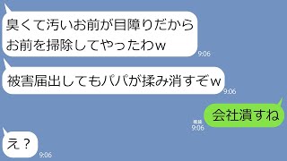 【LINE】清掃員の私(76)は社長の息子にいきなり殴られ緊急搬送。男「臭い貧乏人はクビな」→父の権力でクビにしようとするクズ男に世の中の厳しさを教えてあげると…ｗ