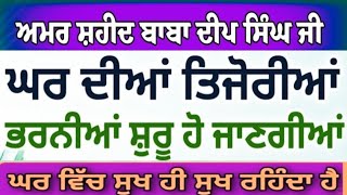 ਗ਼ਰੀਬ ਰੋੜਪਤੀ ਵੀ ਕਰੋੜਪਤੀ ਬਣ ਗਏ 10 ਮਿੰਟ ਇਹ ਸ਼ਬਦ ਸੱਚੇ ਮਨੋ ਰੋਜ਼ ਸੁਣਕੇ 🙏🏻 ਪੱਥਰ ਤੇ ਲੀਕ ਹੈ #sankatmochan