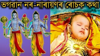 মহাৰথী দানবীৰ কৰ্ণৰ জীৱনৰ ৰোচক কথা | কিয় তেওঁ সূৰ্যৰ পুত্ৰ হৈয়ো গোটেই জীৱন অপমানিত হৱ লগা হৈছিল