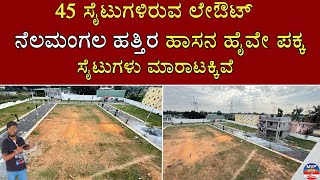 45 SITES LAYOUT | HASAN HIGHWAY BESIDE | NELAMANGLA NEAR | DC CONVERSION SITES | MVP KANNADA