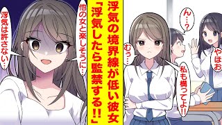 【漫画】浮気の境界線が低いクールな彼女がすぐに嫉妬してくる。嫉妬深い彼女を安心させるためには何をすれば良いのか？その答えは…。【胸キュン漫画】【恋愛漫画】