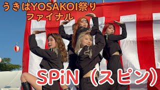 SPiN（スピン）スペシャルステージ［うきはYOSAKOI祭りファイナル2023］