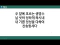 2025년 1월 17일 금요성령집회 광야를 지나며 40 _ 그리스도인의 선택 민 32 1~15 서경민 목사