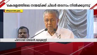 ജനോപകാര പദ്ധതികൾക്ക് തുരങ്കം വെക്കുന്നവർക്ക് വഴങ്ങില്ല  - പിണറായി വിജയൻ | Pinarayi Vijayan