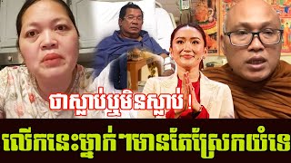 The Teacher Baly Lucy speech revealing today with Khmer hot news explain today | Khmer News