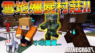 Minecraft＿冠冠生存EP#137:找雪兔意外找到怪異的村莊...【1.14】