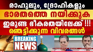 വിദേശ സഹായം പുറത്ത്, ഭീ_ക-രരുമായി തോൾ ചേർന്നുള്ള രാ_ജ്യ-ദ്രോഹം, ഭയപ്പെട്ടത് സംഭവിച്ചു !!!