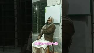 একটা হাদিস শুনে যান।#new #হাদিস #কুরআন #hadees #hadith #hadis #dua #duaa #youtube #ytshorts #shorts