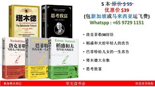 好书推荐 (华文读书会) - 洛克菲勒38封/ 信稻盛和夫给年轻人的忠告/ 巴菲特给儿女的一生忠告/ 塔木德/ 思考致富