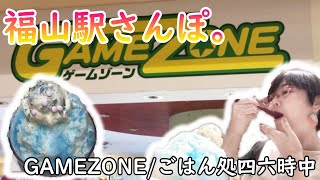 【福山駅さんぽ。】旧ウエスギ跡地が凄い事に⁉そして暑い日にはやっぱりかき氷!!!【GAMEZONE・ごはん処四六時中】