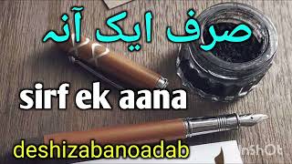 Sirf ek Ana # सिर्फ एक आना / صرف ایک آنہ