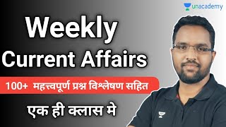 Weekly Current Affairs | 8th - 13th May 2023 | 69th BPSC | Bihar Current Affairs | SK Choudhary |