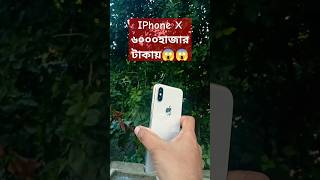 Iphone x মাত্র ৬০০০ হাজার টাকা😱নিলে কমেন্ট করেন😎#vairal #trending #foryou #mijanur1s #shorts #iphone