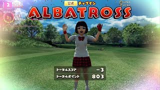 New みんなのGOLF_6Cm-2H アルバ・クル