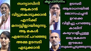 കൃപാസനം അമ്മയുടെ വലിയ അത്ഭുതങ്ങൾ ഇവരിലൂടെ കേൾക്കാം