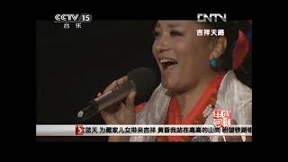 藏语《天路》 演唱：巴桑 CCTV节目官网 CCTV 15 央视网cctv com