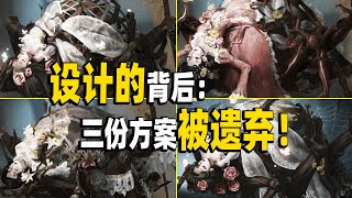 【第五人格】蜘蛛金皮設計的背後：三份方案被遺棄！