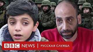 Рассказы беженцев по обе стороны белорусско-польской границы | Новости Би-би-си