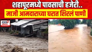 Thane Rain News : शहापूरमध्ये मुसळधार पावसाची हजेरी, भारंगी नदीला पूर | Marathi News