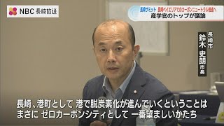 長崎港→「カーボンニュートラルポート」へ　狙いは？《長崎サミット》