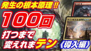 【MTGアリーナ Bo3】オボシュ型ティムールランプで発生の根本原理100回打つまでデッキを変えなかったある男の記録①《導入編》～根本原理で出たカードを集計してみようの巻