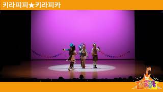 [Wonderlands×Stage🎠] 키라피피★키라피카 キラピピ★キラピカ