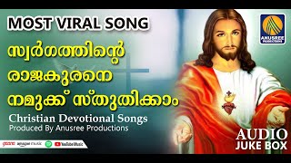 തകർന്ന ഹൃദയങ്ങൾക്കു ''പ്രതീക്ഷ '' നൽകുന്ന ക്രിസ്‌തീയ ഗാനം  | Christian Devotional Song | Malayalam