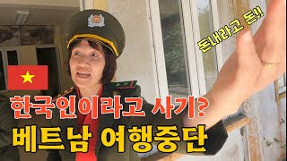 한국인이라면 사기부터 치는 관광지의 실태 [베트남 EP.5] 🇻🇳